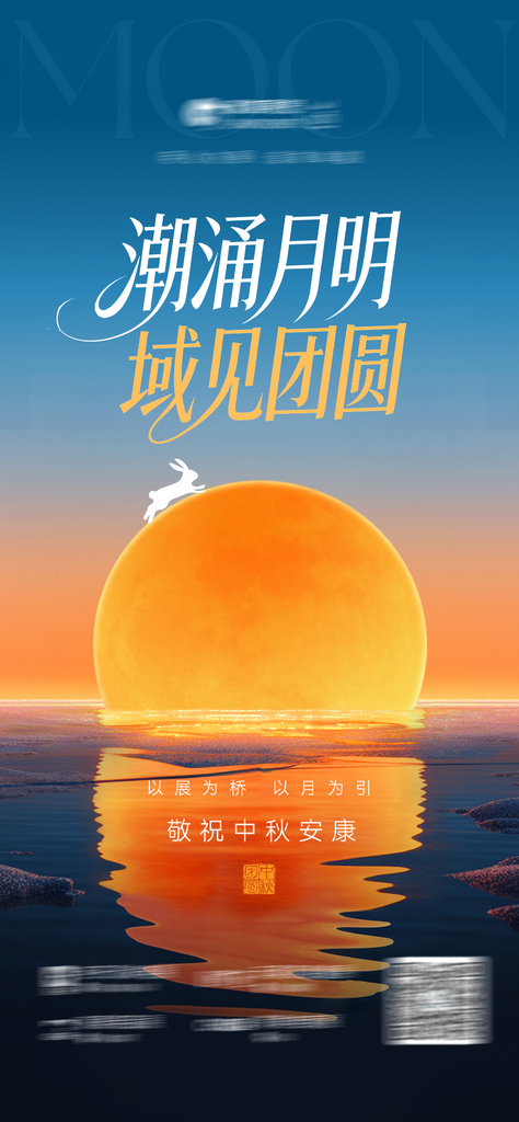 八月十五中秋节海报素材