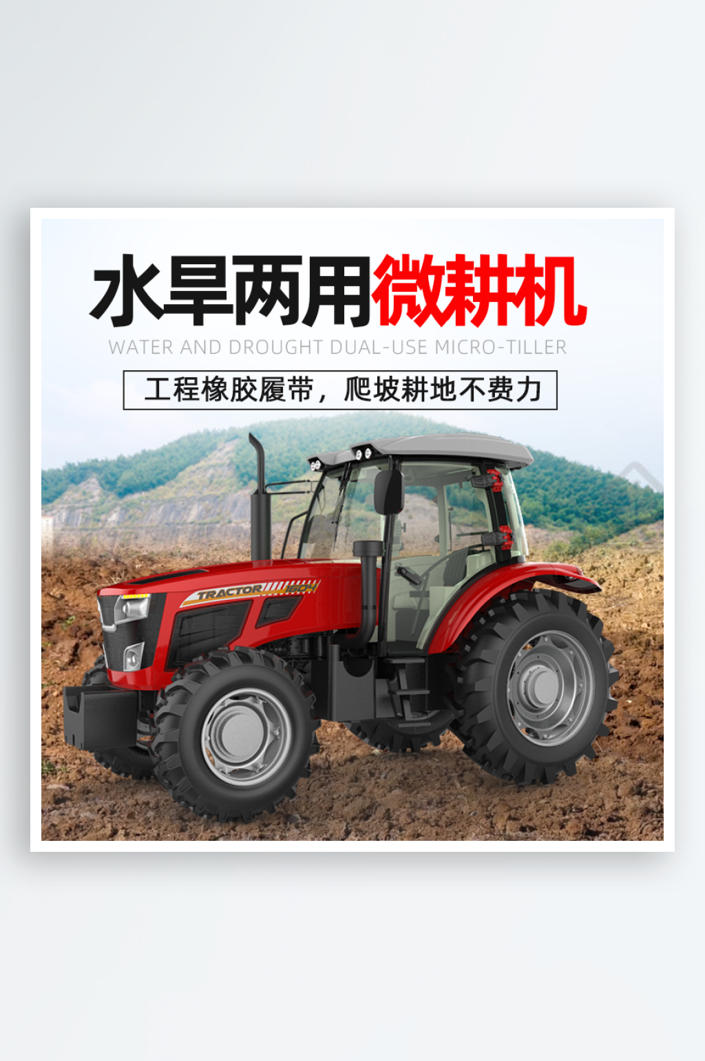 机械电商主图模板素材