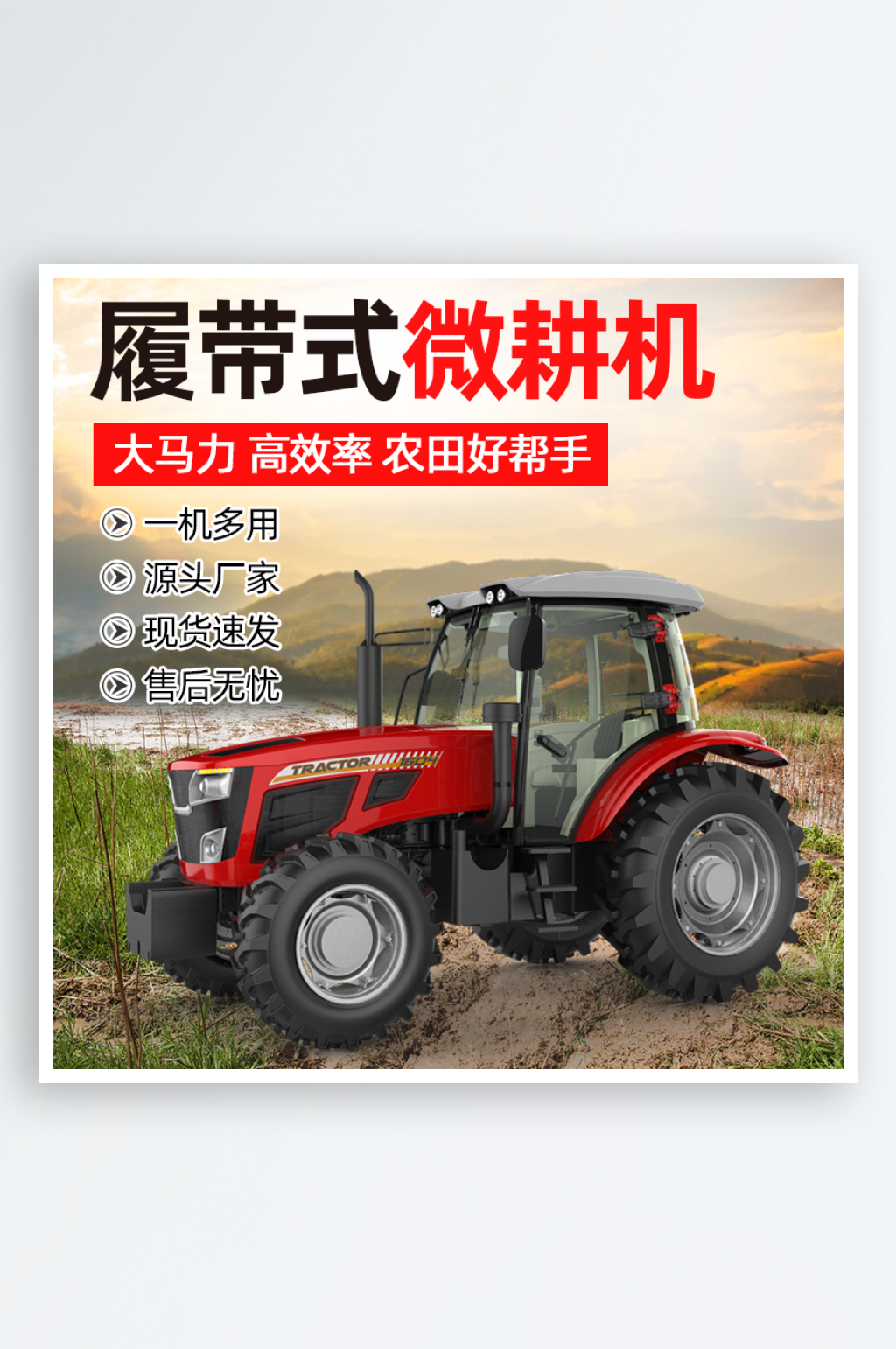 机械电商主图模板素材