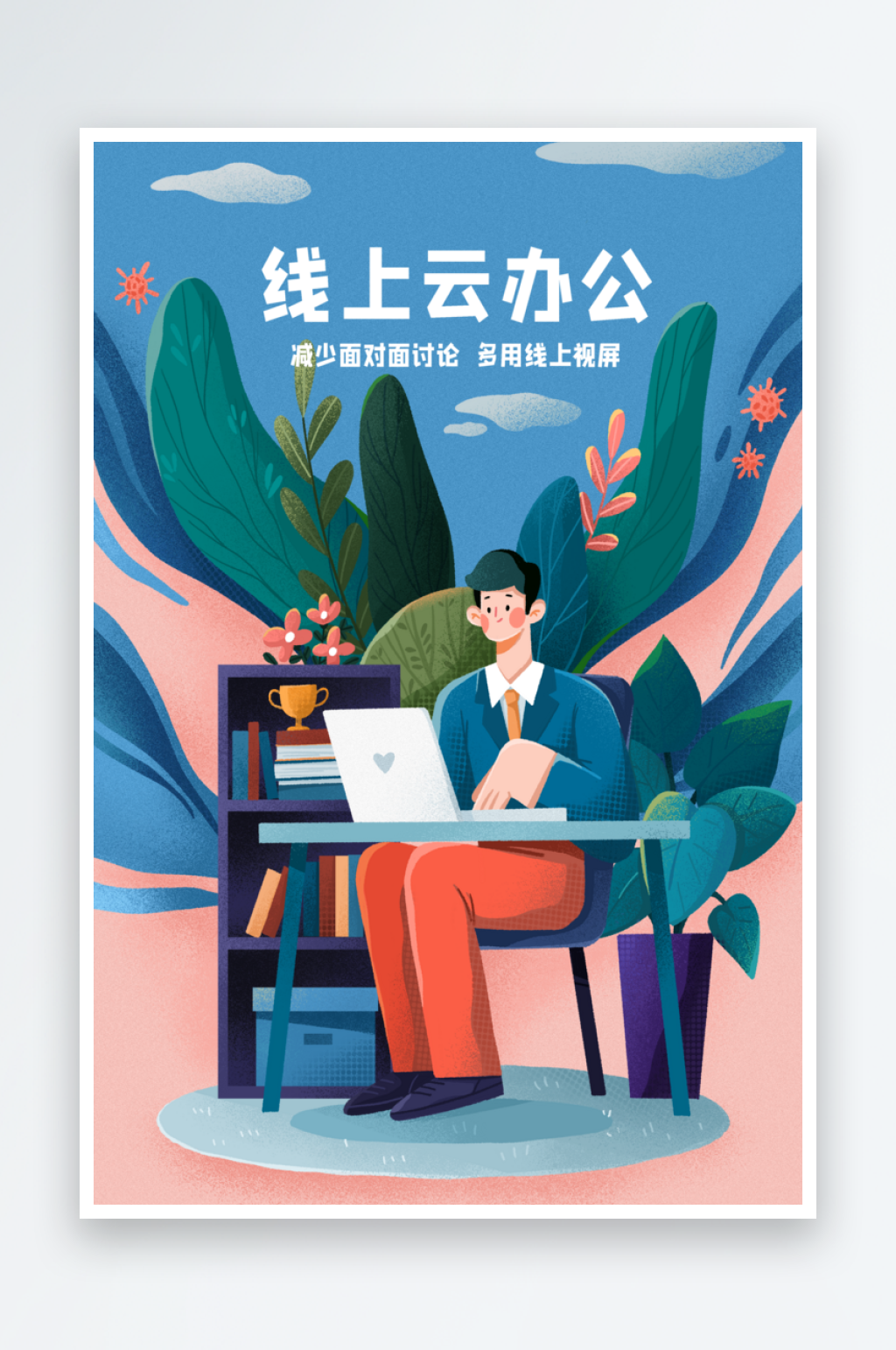 最新原创智能办公宣传海报素材