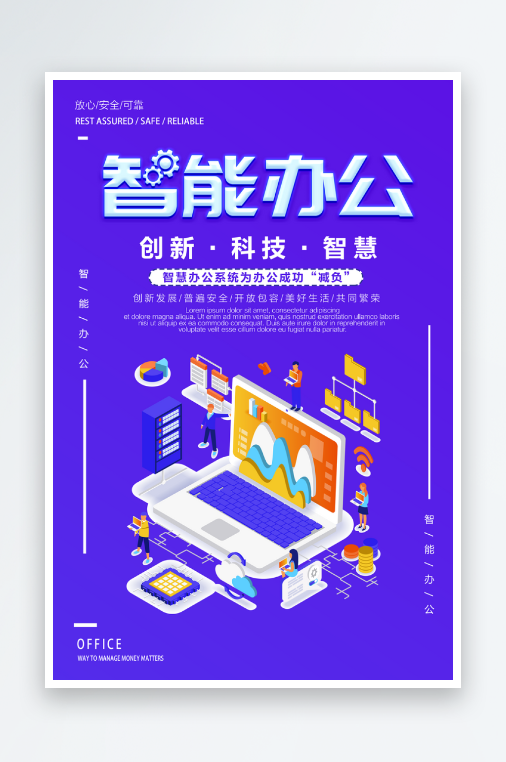 最新原创智能办公宣传海报素材