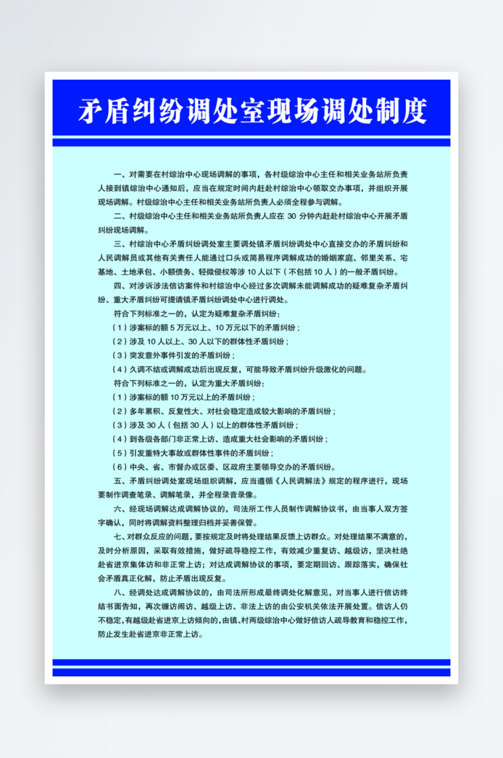 矛盾纠纷现场调处宣传制度素材