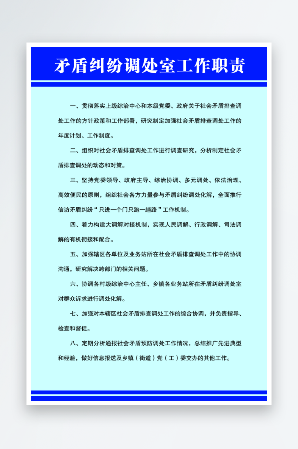 矛盾纠纷调解工作职责素材