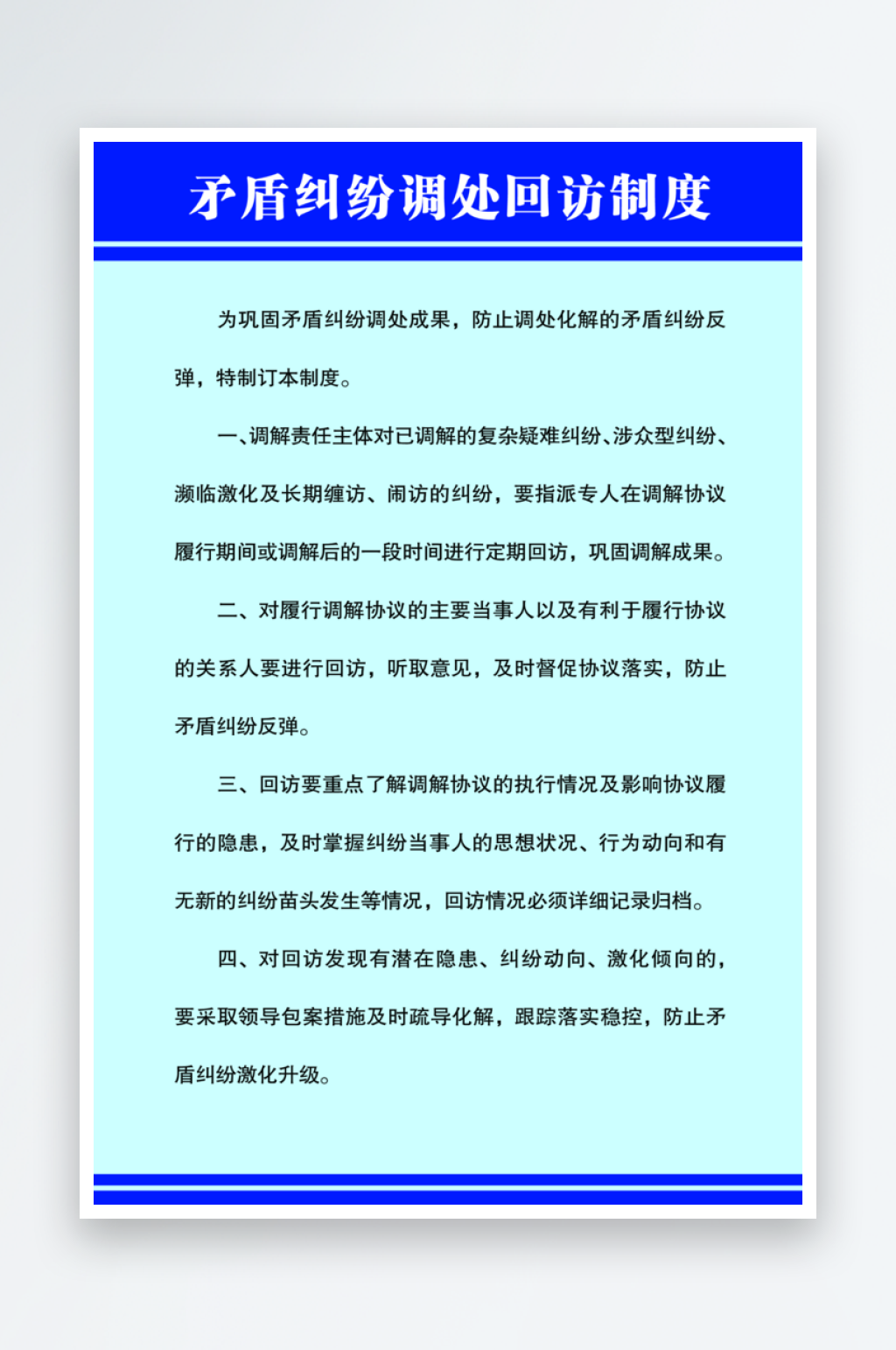 矛盾纠纷回访制度素材