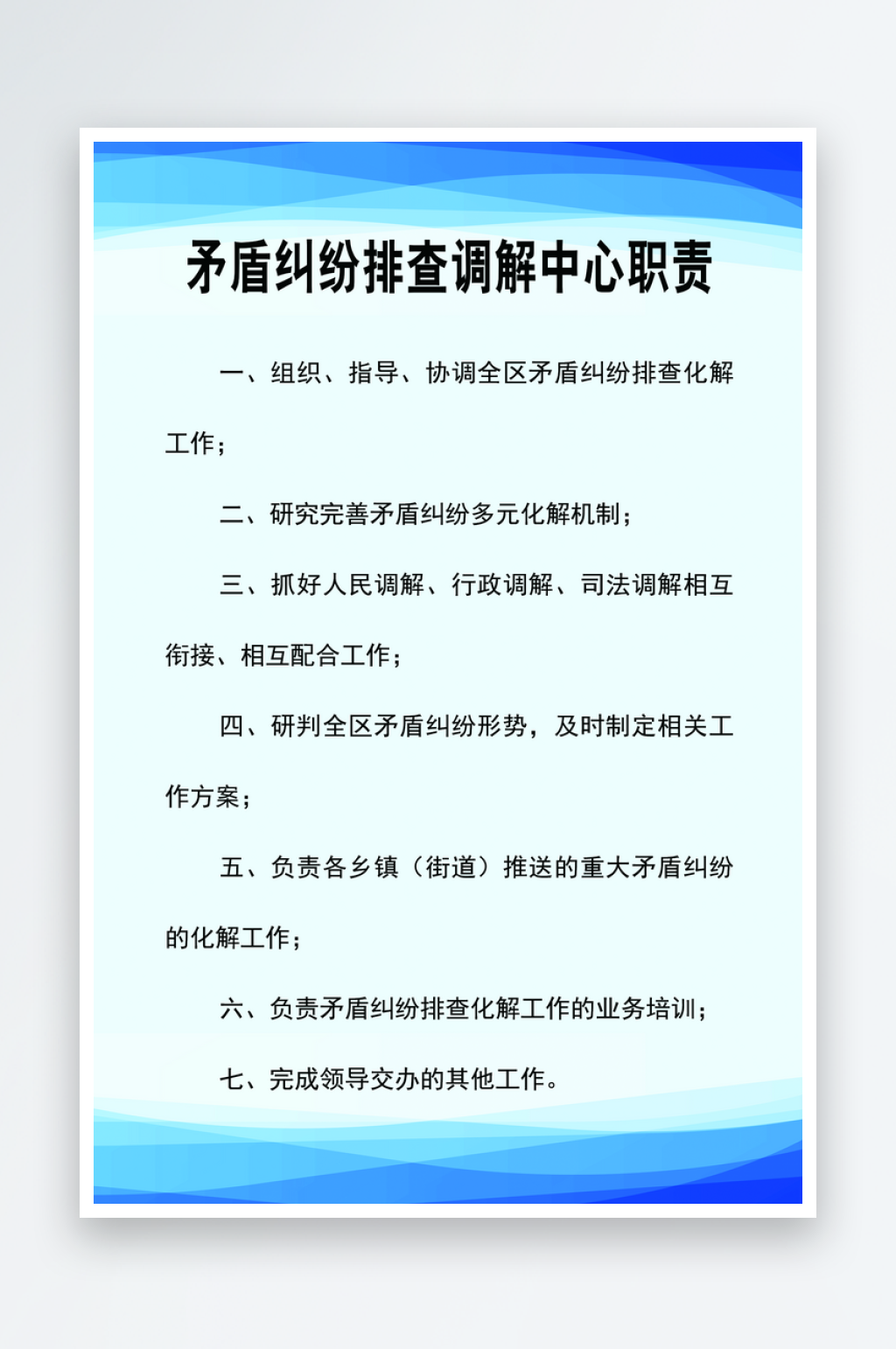 最新矛盾纠纷排查调解中心职责素材