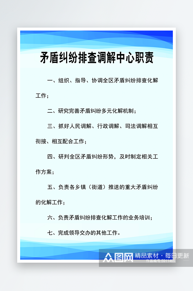 最新矛盾纠纷排查调解中心职责素材