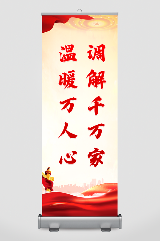 最新原創(chuàng)調(diào)解千萬家宣傳展板