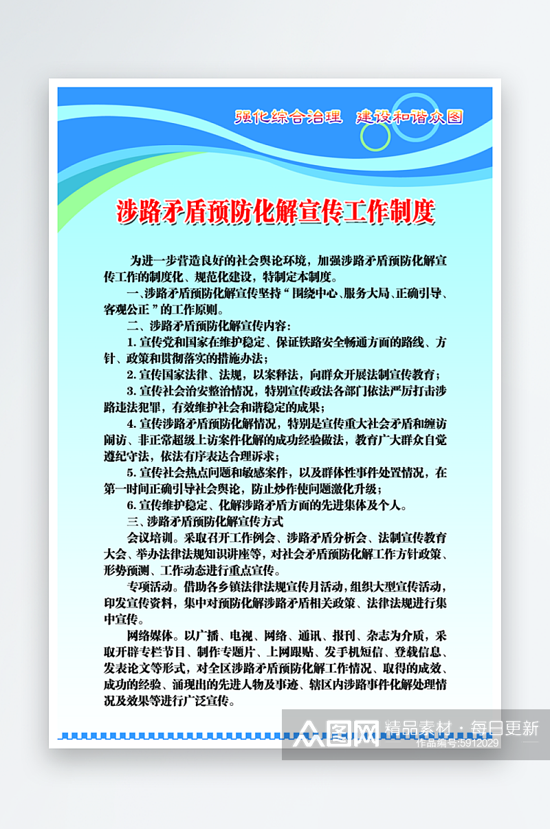 涉路矛盾预防化解宣传工作制度素材