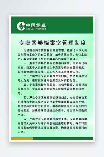 专卖案卷档案室管理制度