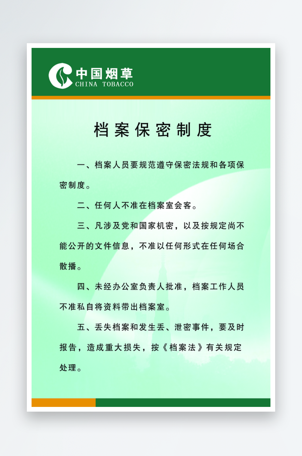 最新原创档案保密制度素材
