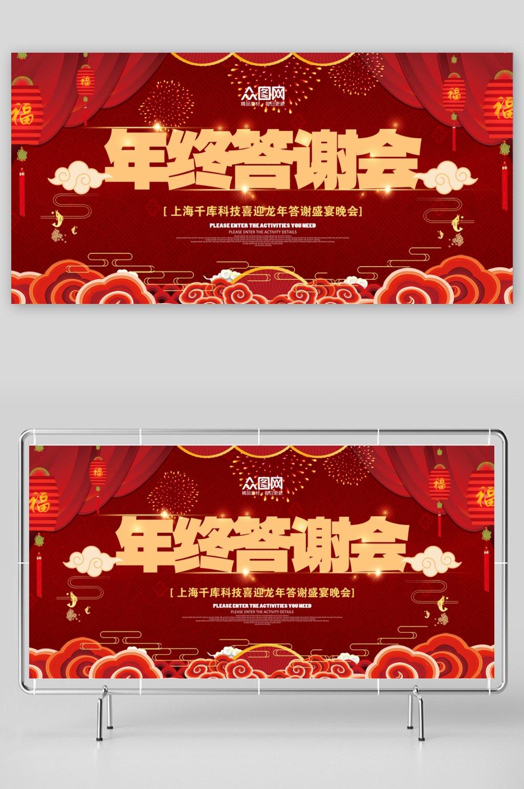 简约年终答谢会企业会议展板素材