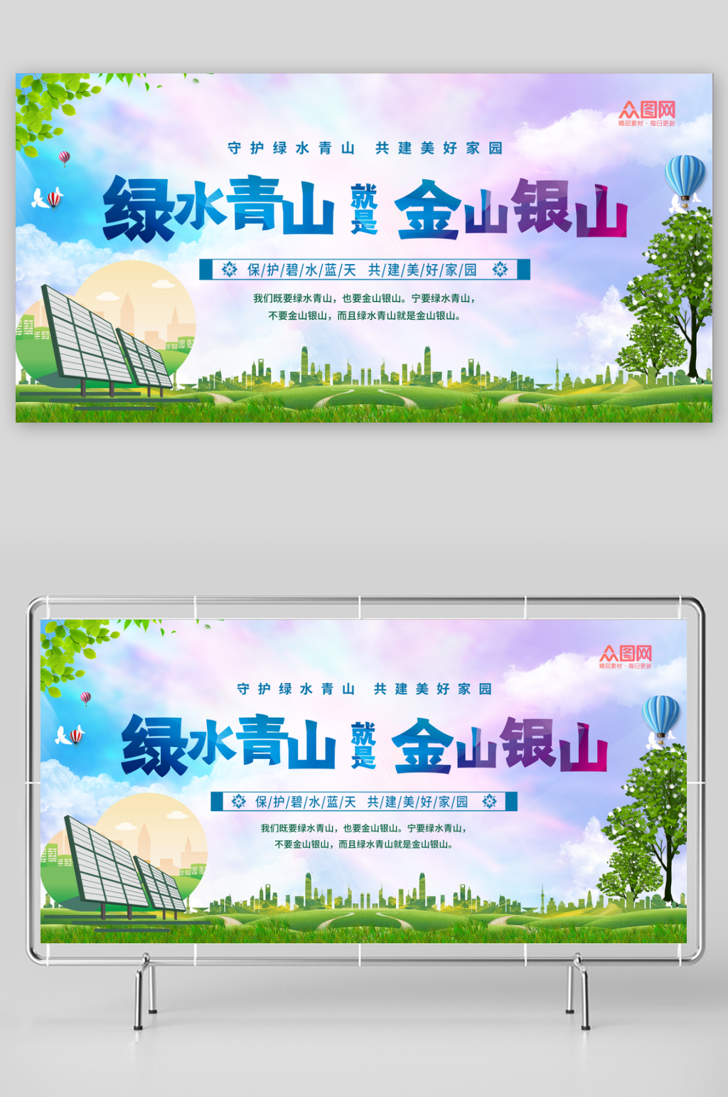 大气绿水青山就是金山银山标语展板素材