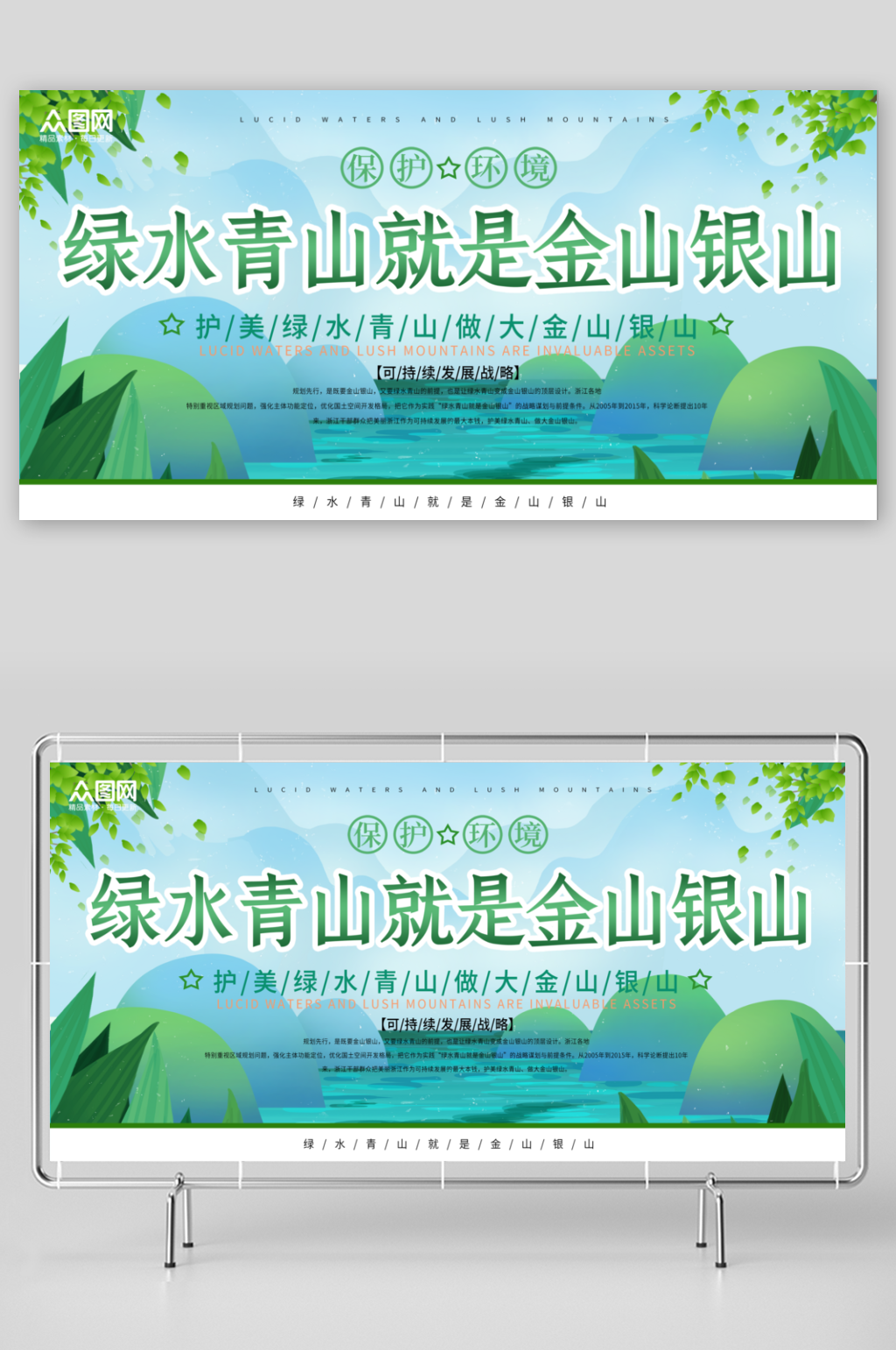 大气绿水青山就是金山银山标语展板素材