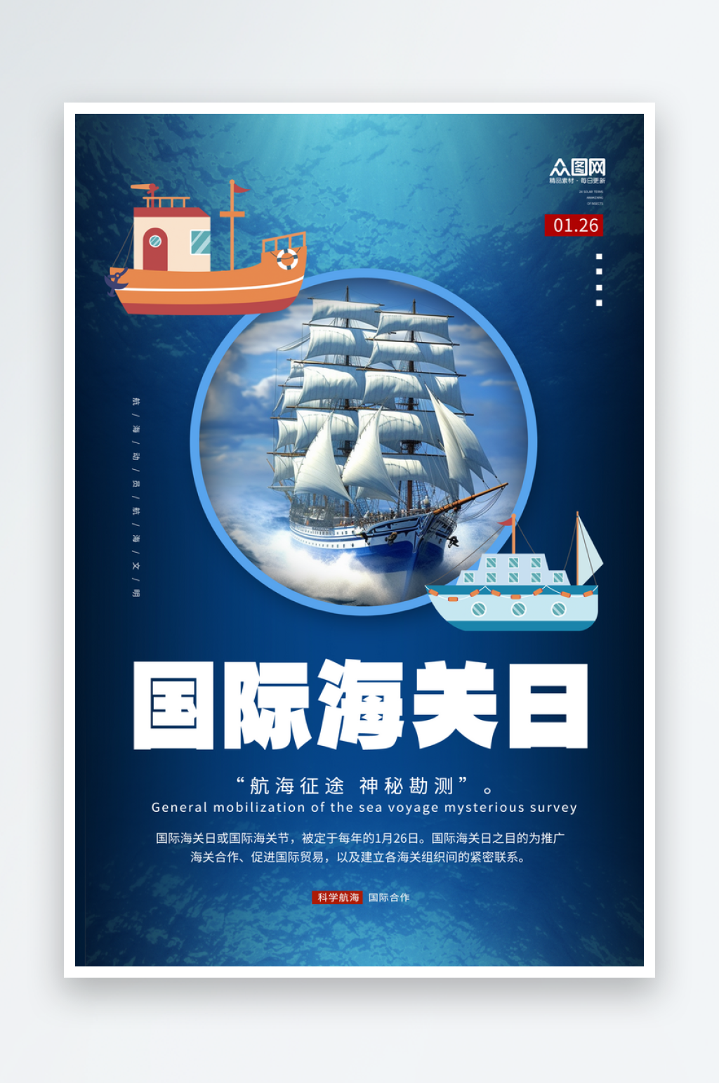 大气国际海关日海报素材