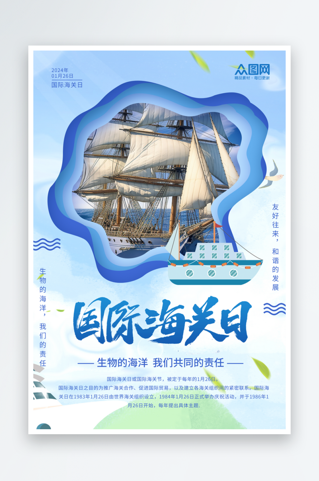 简约国际海关日海报素材