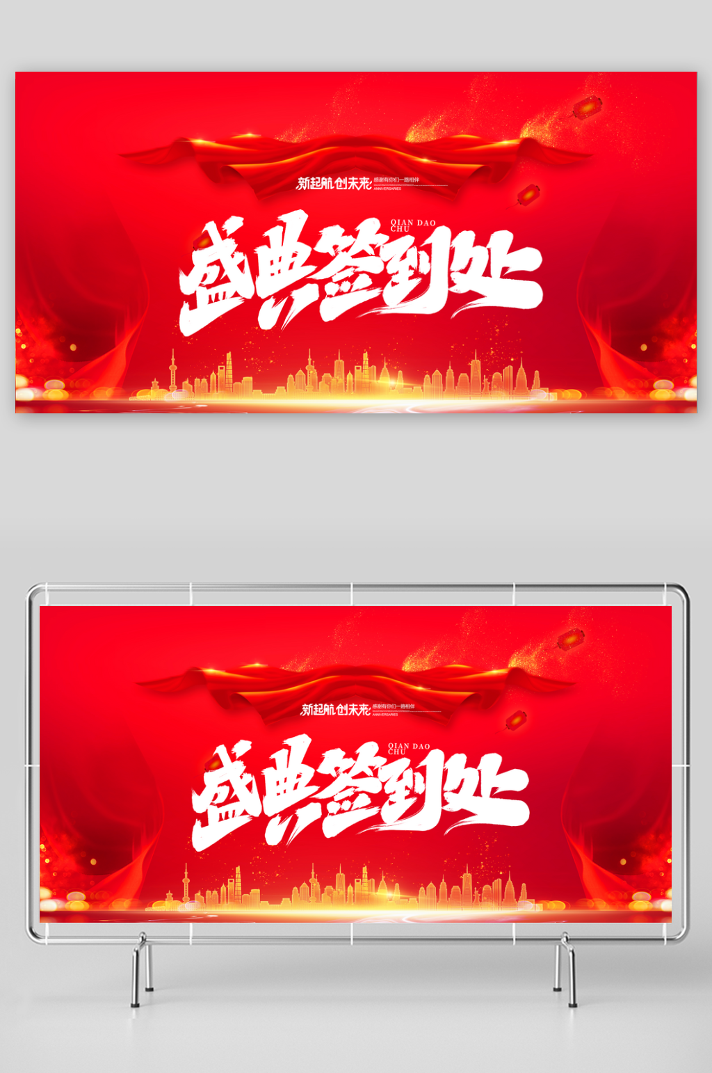 新年元旦签到处年会展板素材