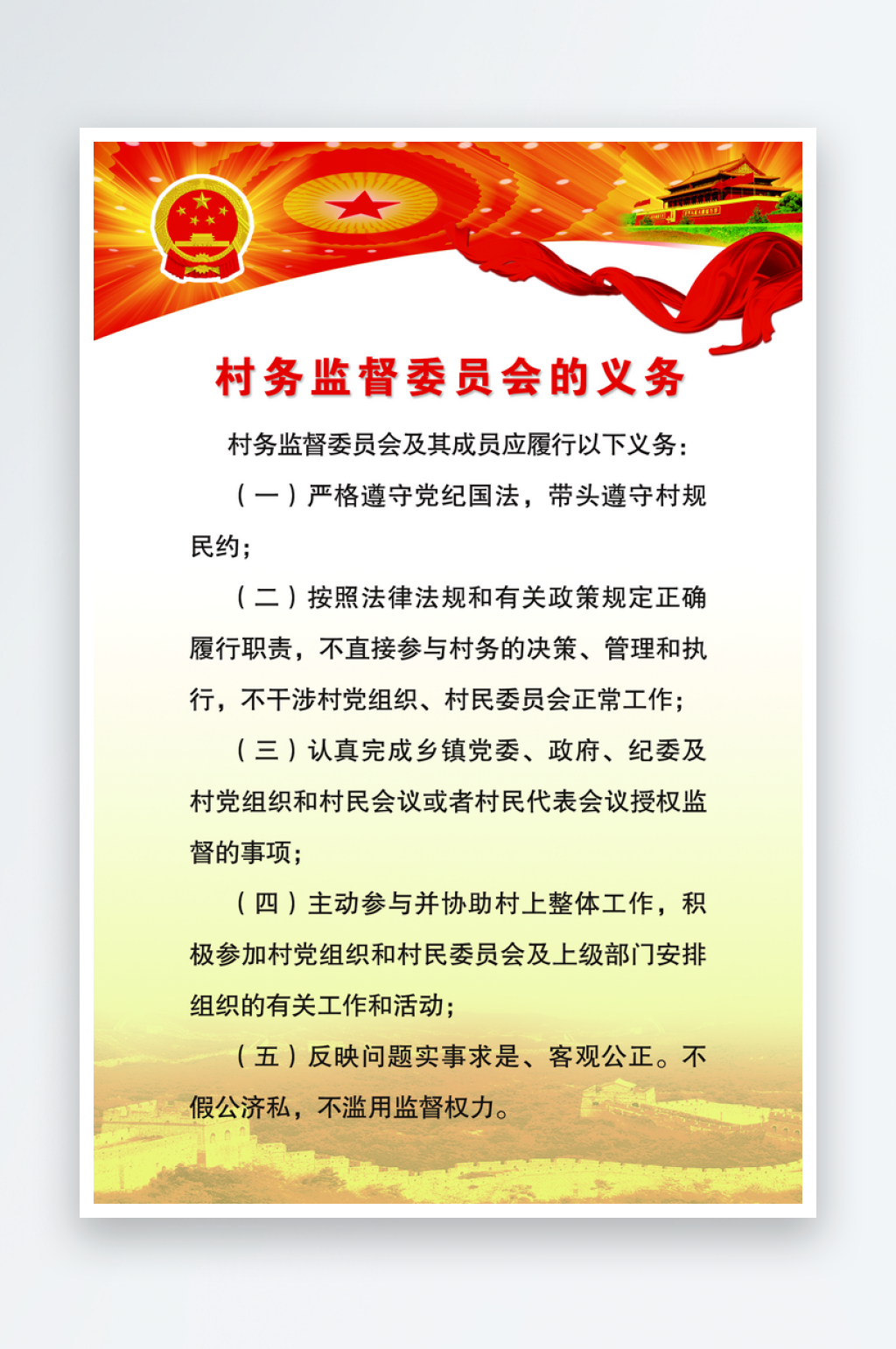 村务监督委员会制度素材
