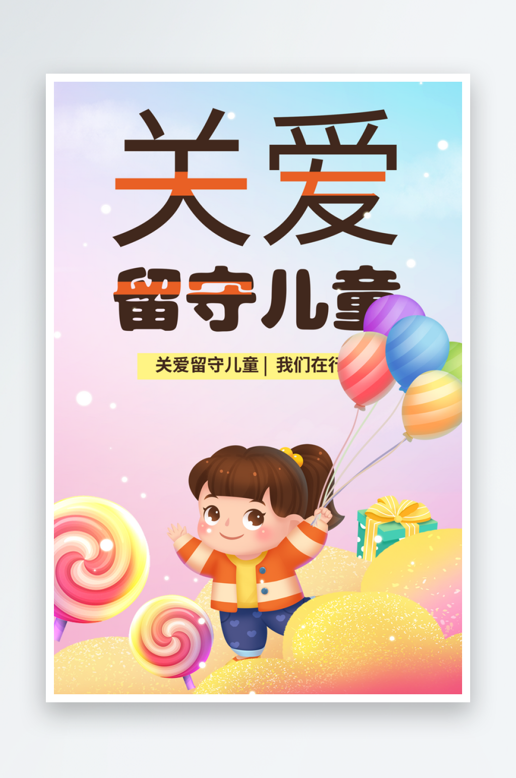 加强未成年人思想道德建设素材