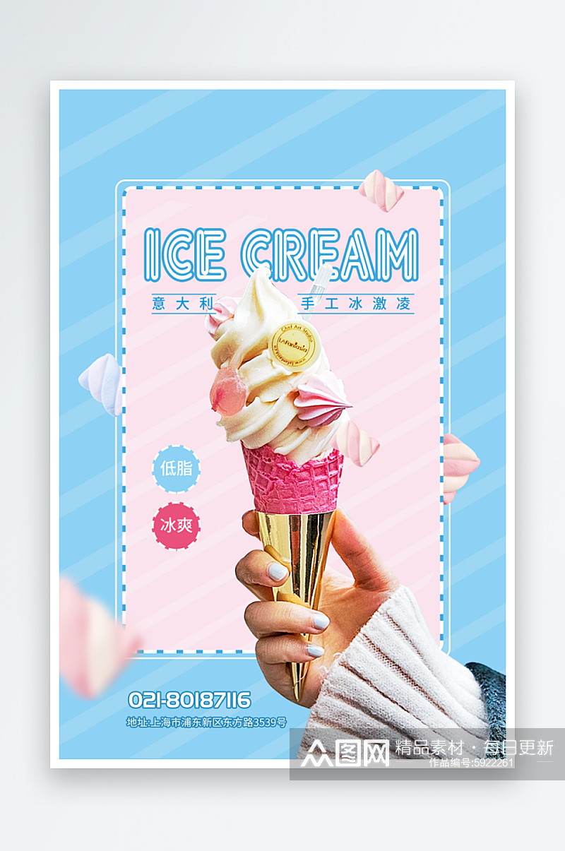 冰爽冰淇淋美食海报素材