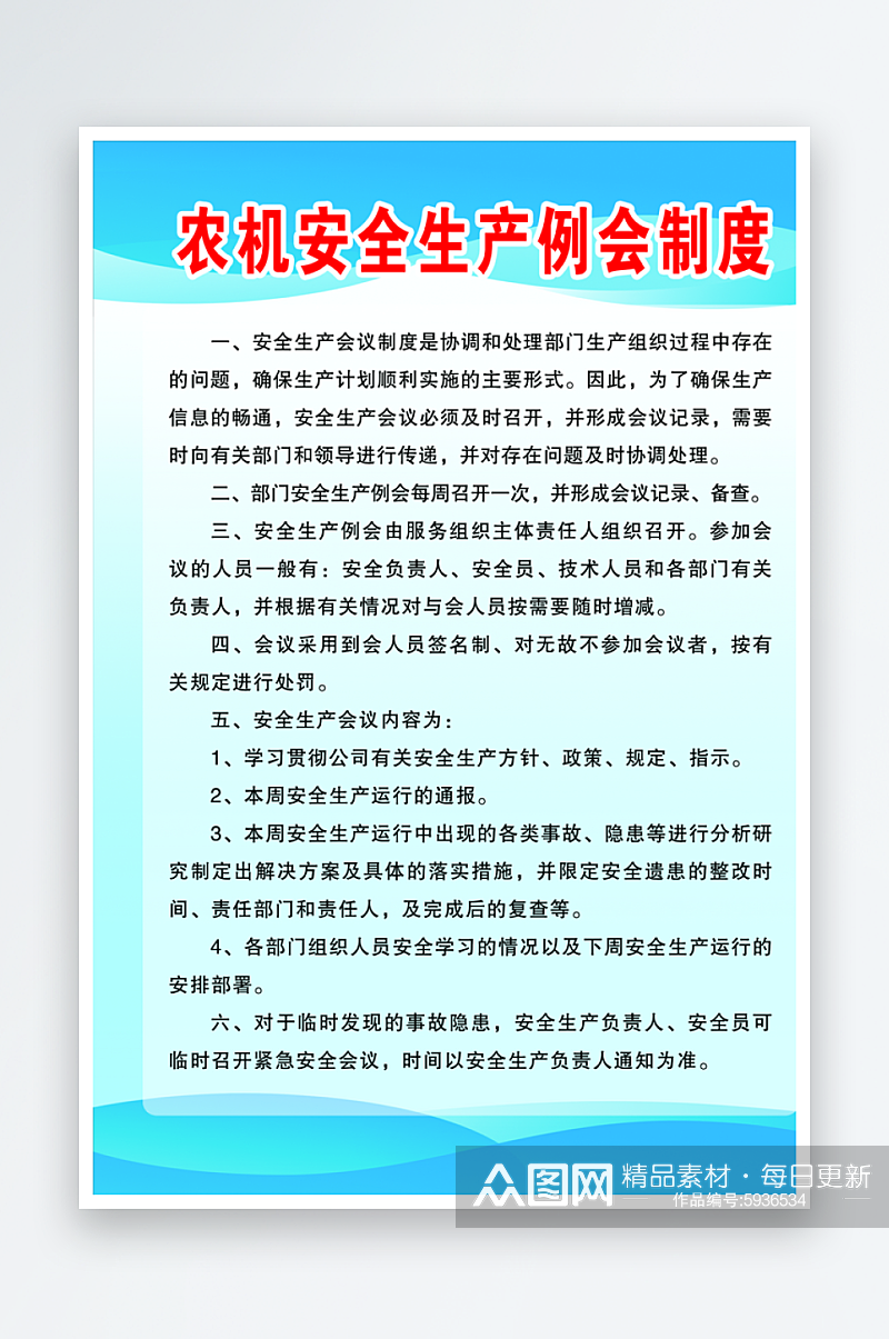 最新原创农机安全制度宣传海报素材