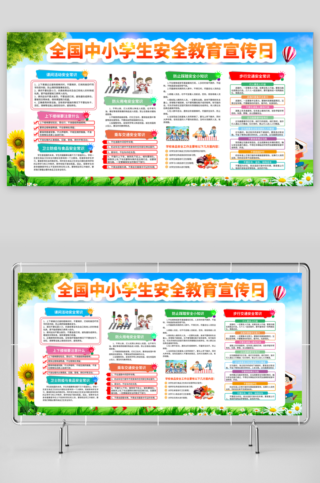 最新原创中小学生守则宣传展板素材