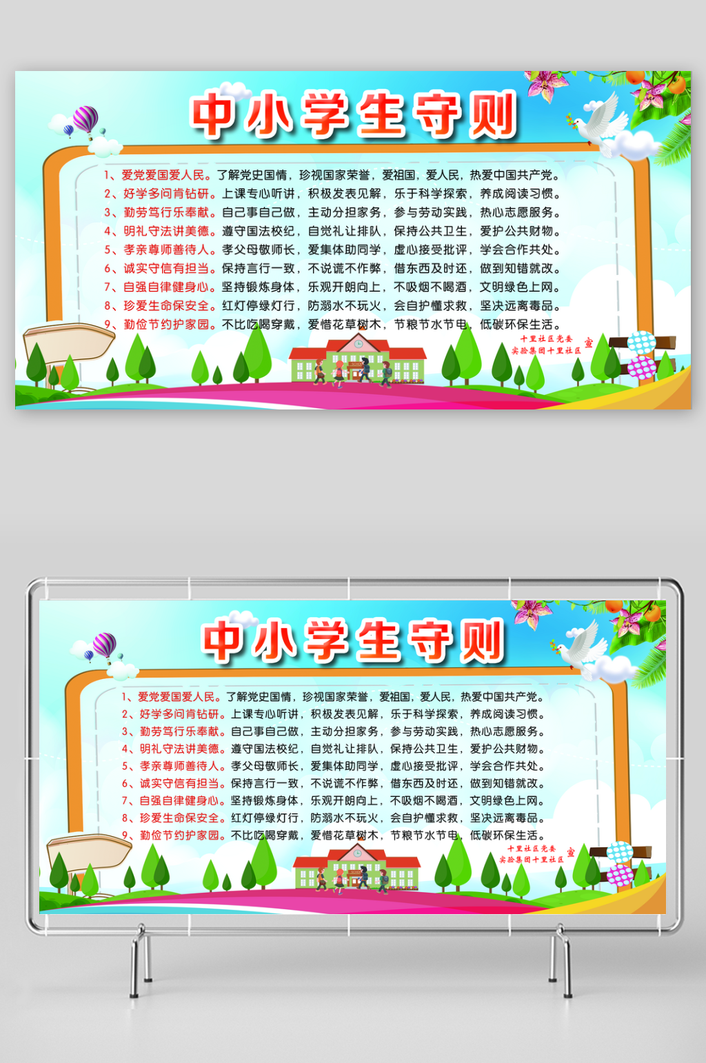 最新原创中小学生守则宣传展板素材
