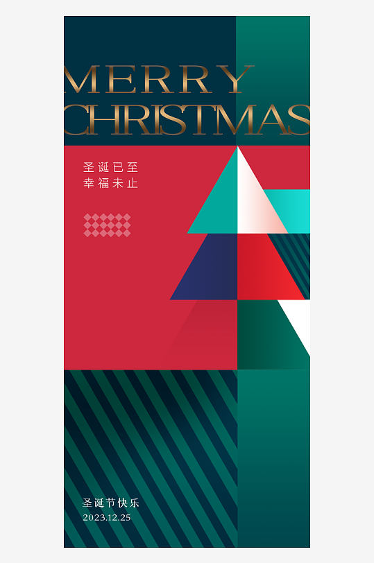 圣诞节创意宣传海报