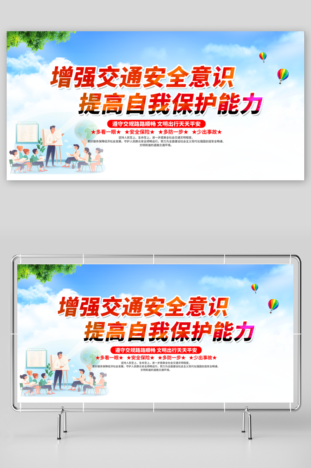 遵守交通交规文明出行展板素材