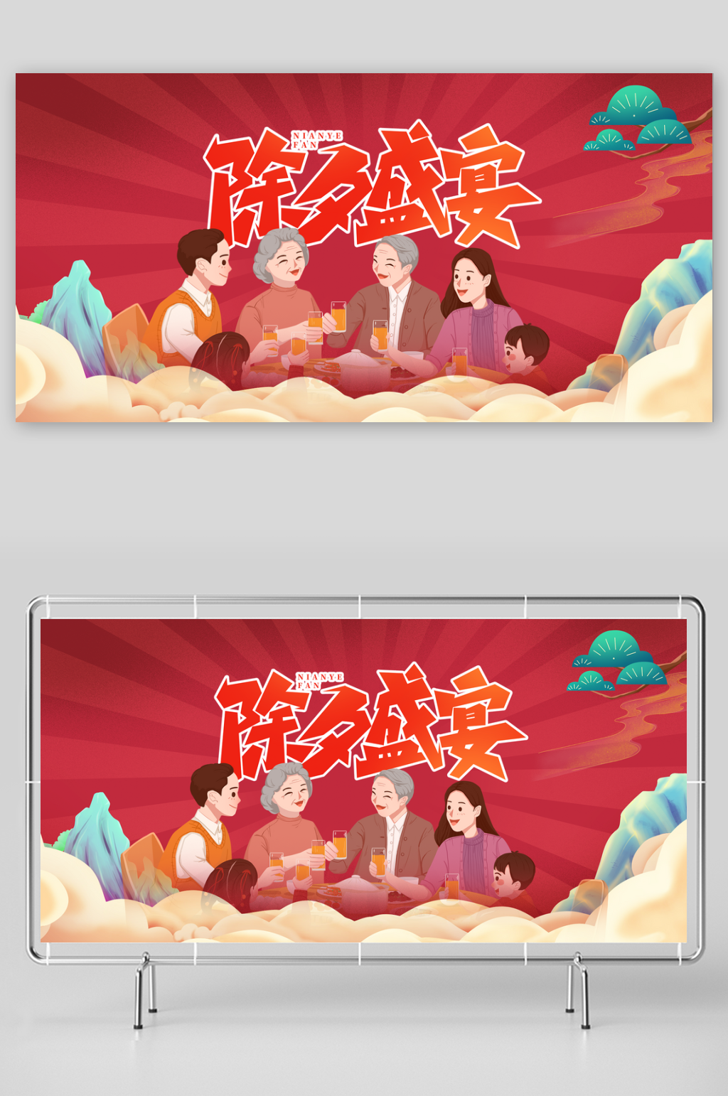 新年红包年货除夕元旦展板素材