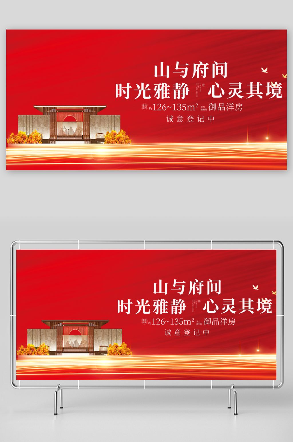 经济房地产交通价值观宣传展板素材