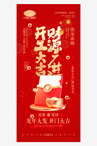 新春新年宣传广告