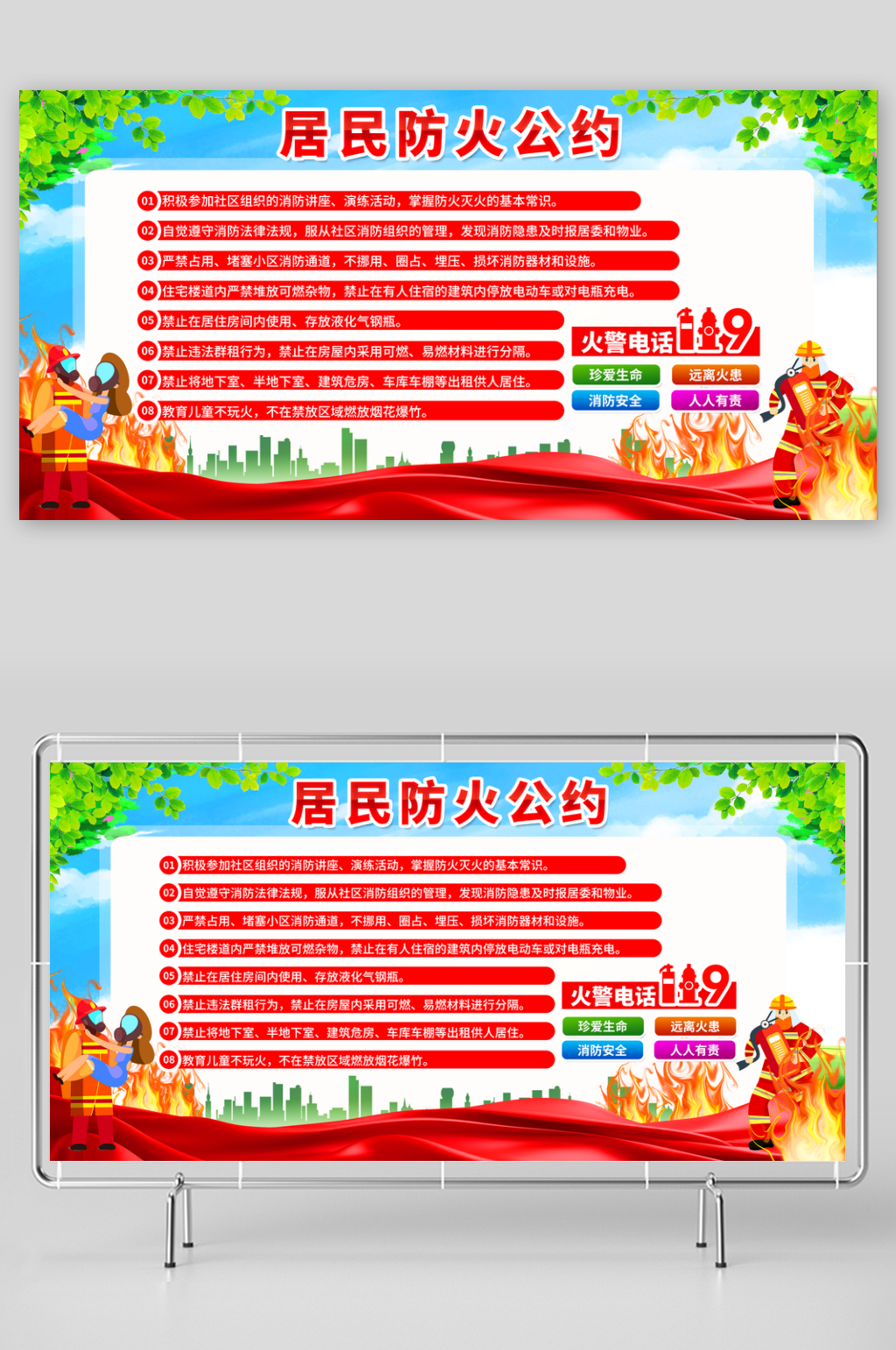 消防防火宣传广告素材