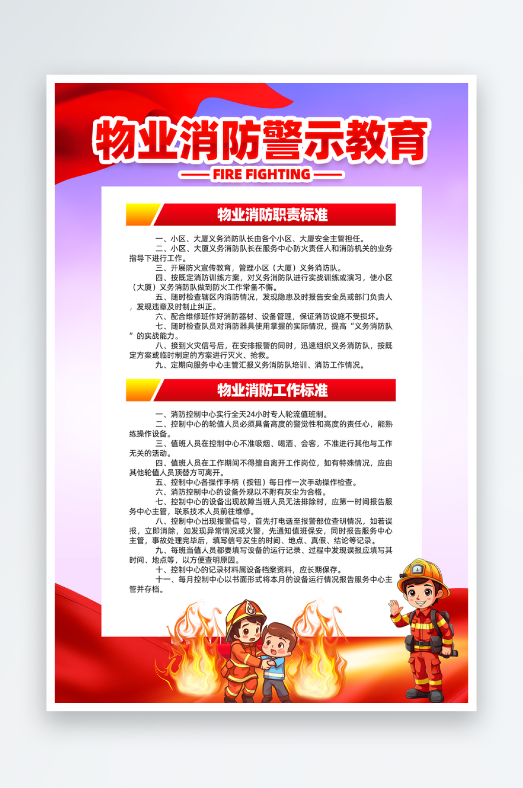 消防防火宣传广告素材