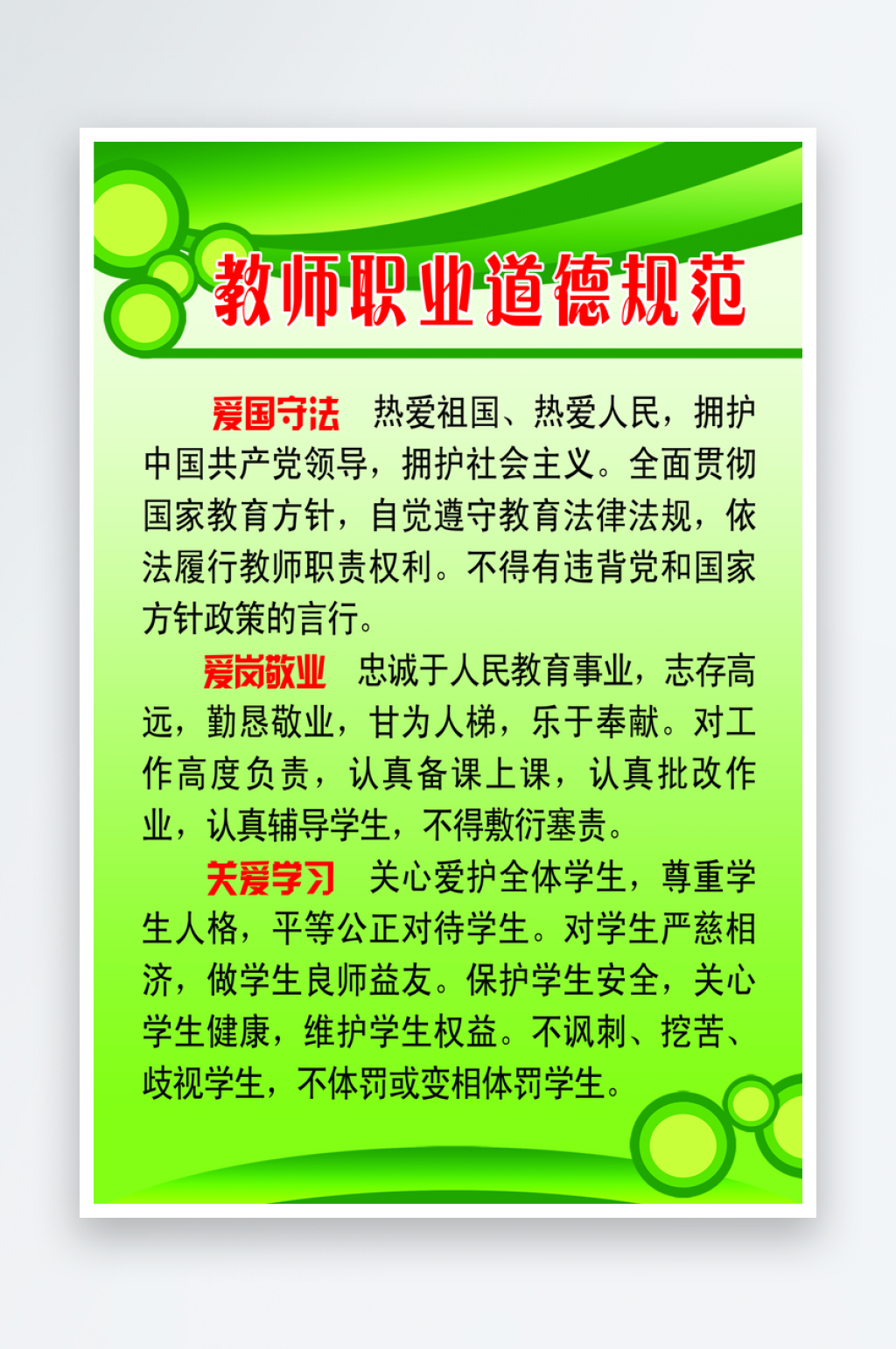 中小学教师职业道德规范素材