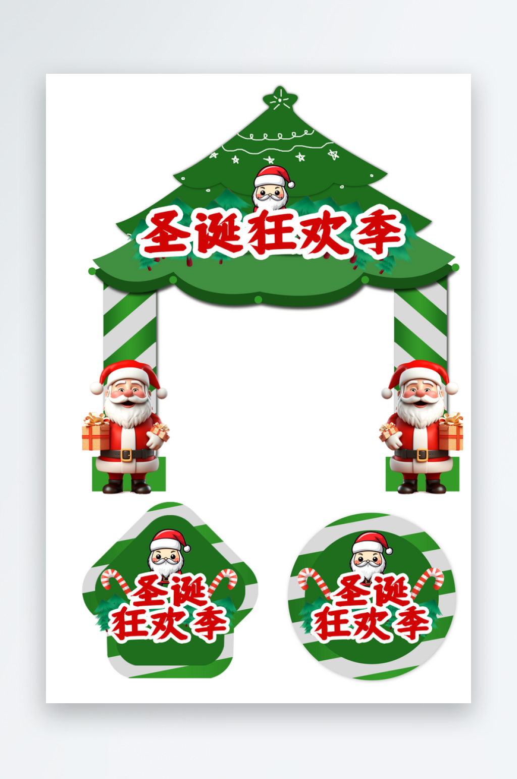 圣诞老人嘉年华圣诞节地贴素材