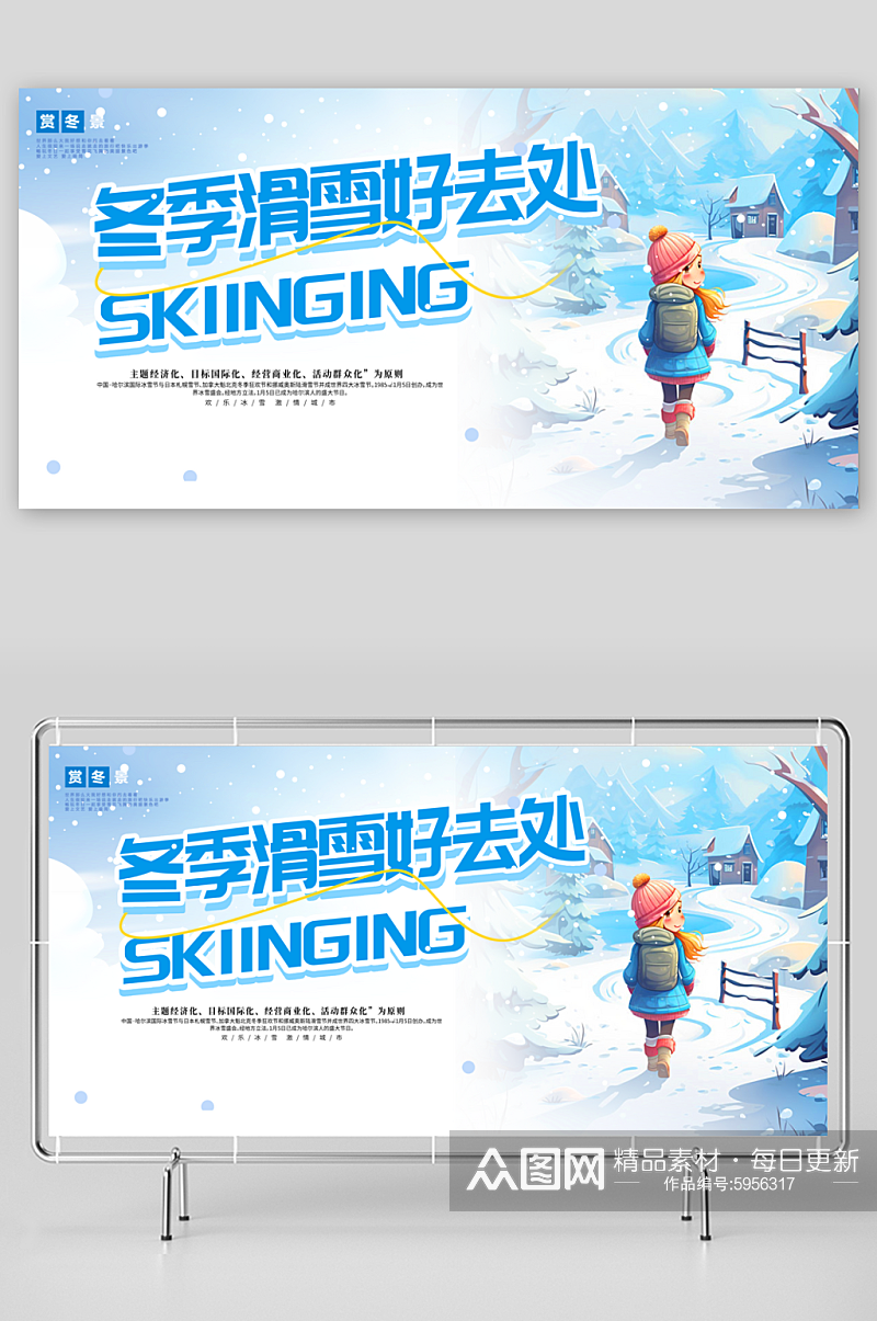 冬季滑雪运动活动展板素材