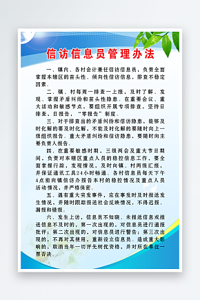 最新原创信访制度宣传海报素材下载-众图网
