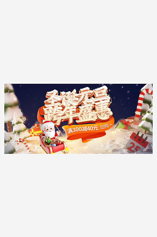 双旦礼遇季电商海报-众图网