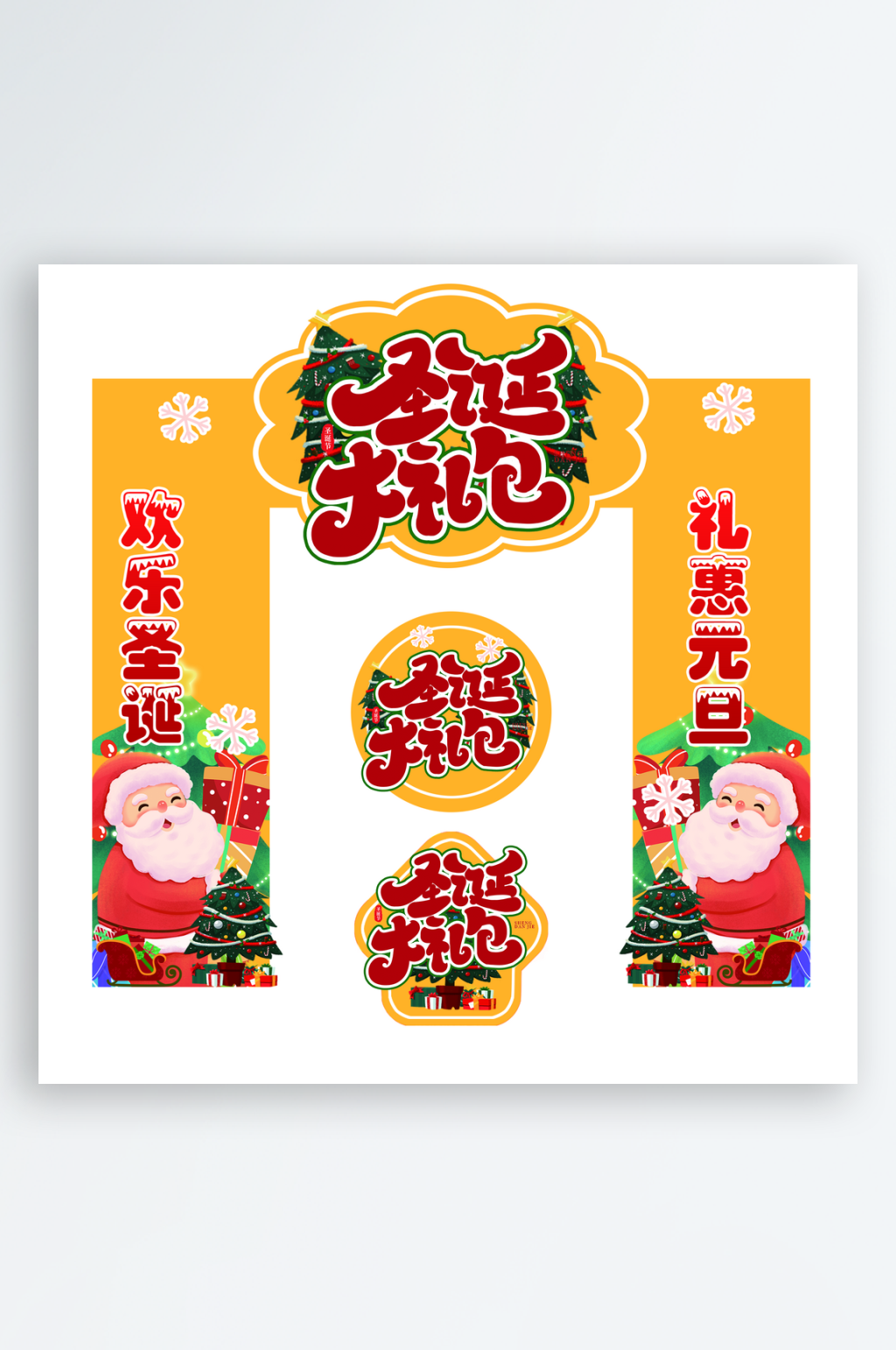双旦圣诞老人圣诞树圣诞节活动商场地贴素材