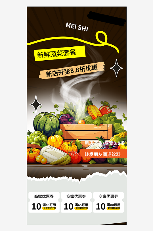 美食蔬菜水果促销活动海报