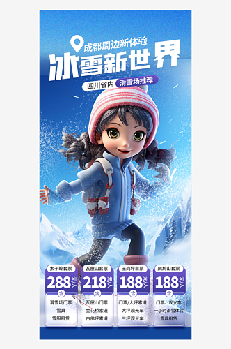 冬季滑雪运动冬令营旅游宣传海报