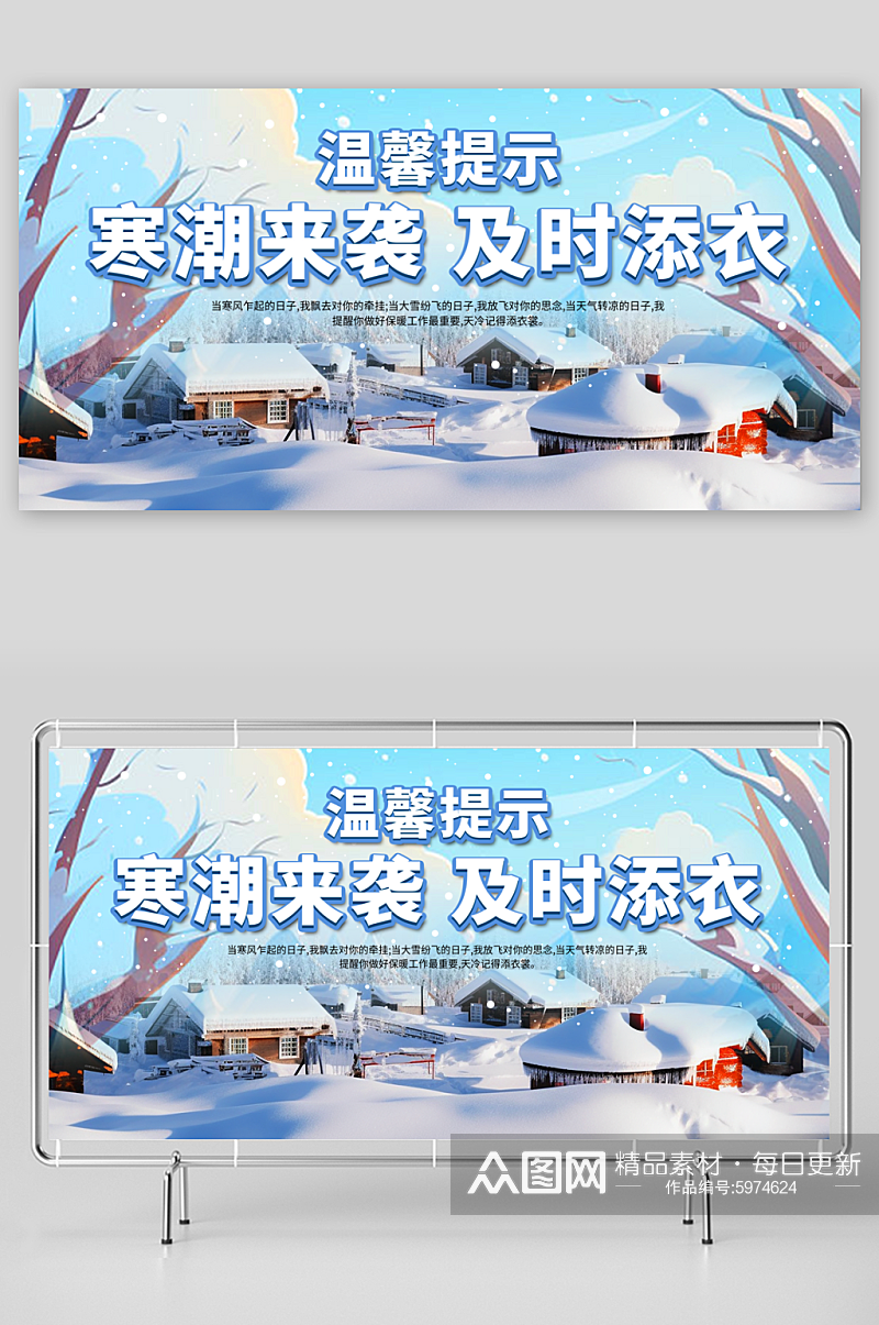 冬季滑雪运动冬令营旅游宣传展板素材