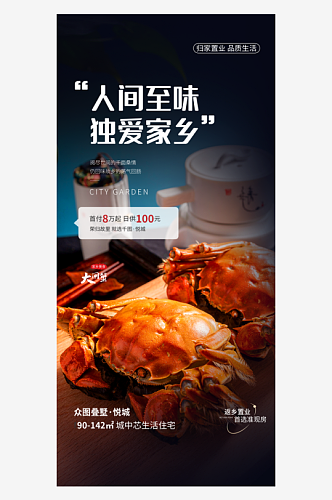 返乡置业家乡美食借势系列四海报