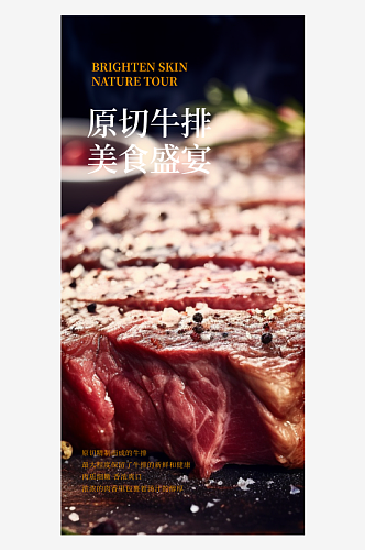 餐饮美食牛排海报AI2021