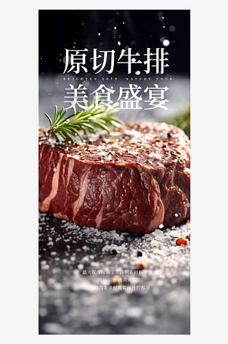 餐饮美食牛排海报AI2021