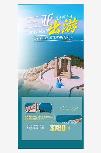 假期景点露营旅游优惠促销活动海报