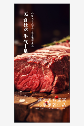 餐饮美食牛排海报PS2018