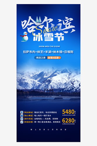 冬季滑雪运动冬令营旅游宣传海报