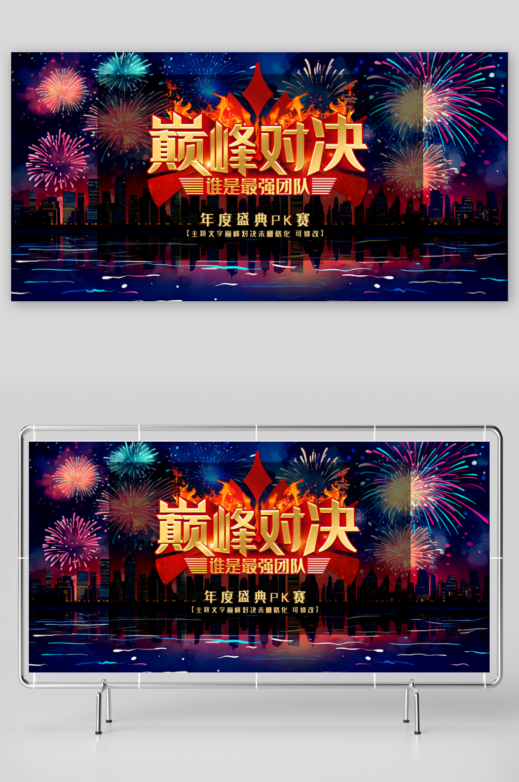 巅峰对决麻将争霸比赛宣传活动展板素材