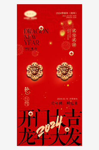 新年春节宣传广告